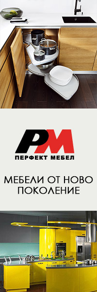 Перфектни мебели